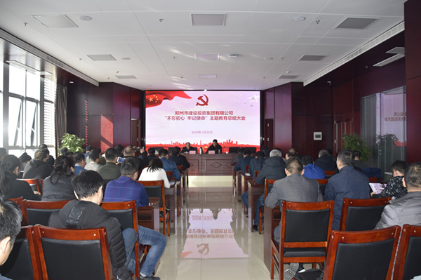 集團(tuán)公司召開(kāi)“不忘初心、牢記使命”主題教育總結(jié)大會(huì)